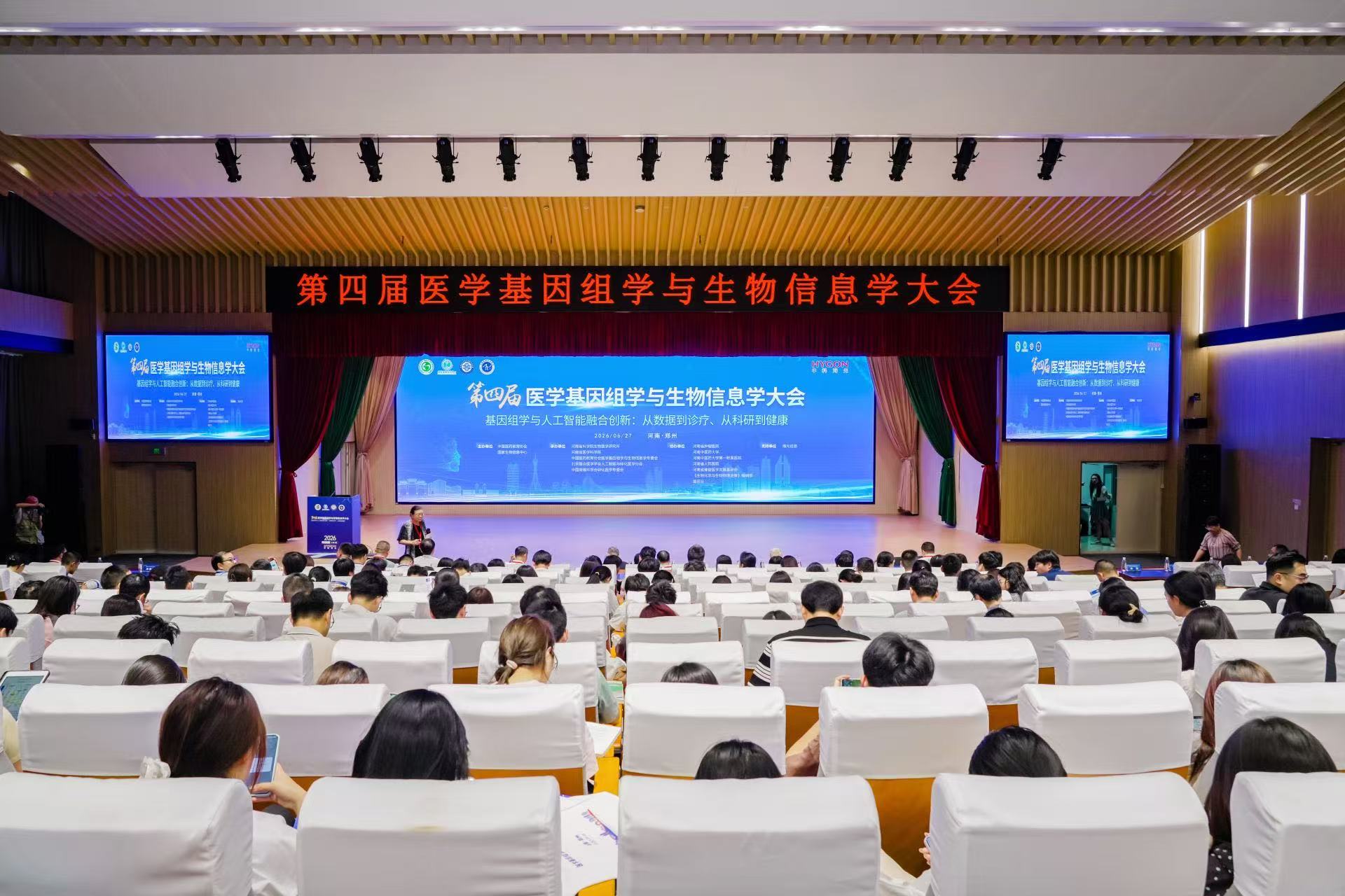 2026生物信息学虚拟教研室中原交流会：AI赋能新时代生物信息学教育